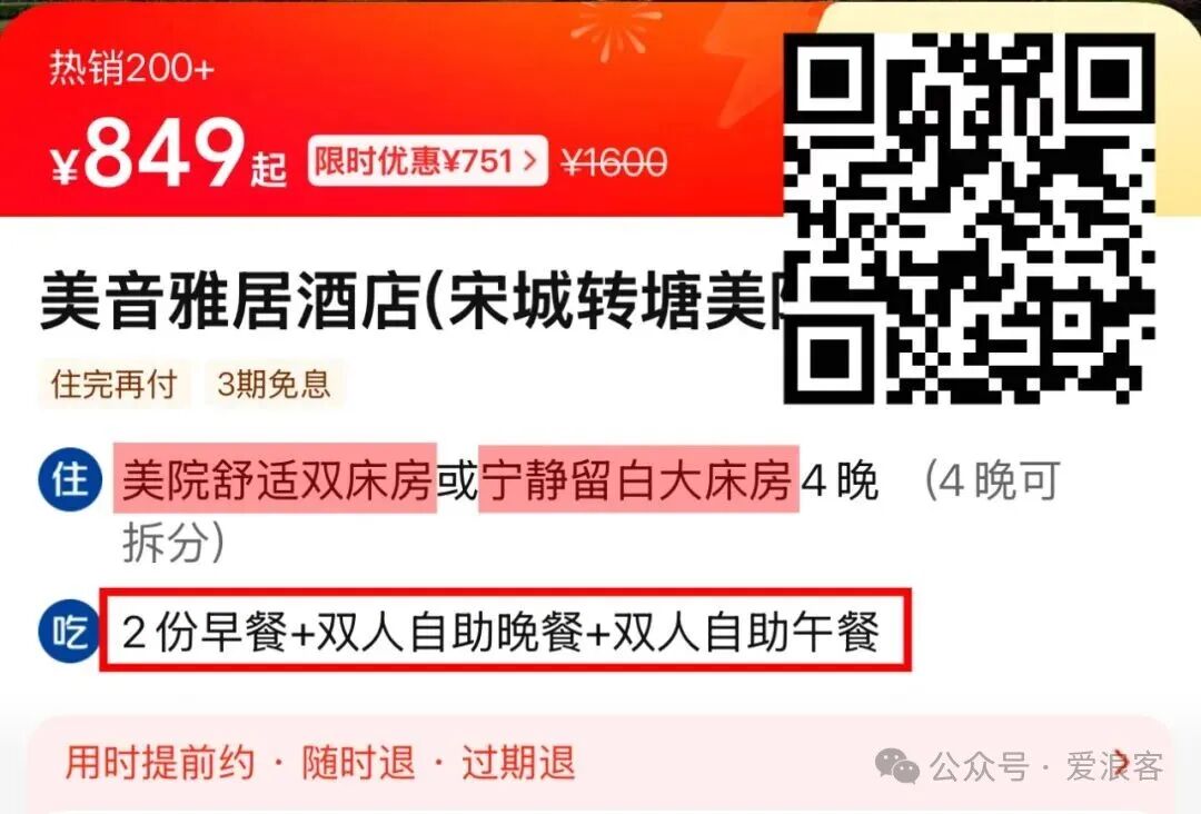 IHG钻石卡免费匹配攻略 民生百夫长黑金最容易 附美团酒店优惠