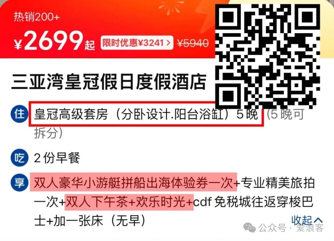 厦门福州三亚高星酒店团购优惠 希尔顿洲际皇冠假日低价套餐