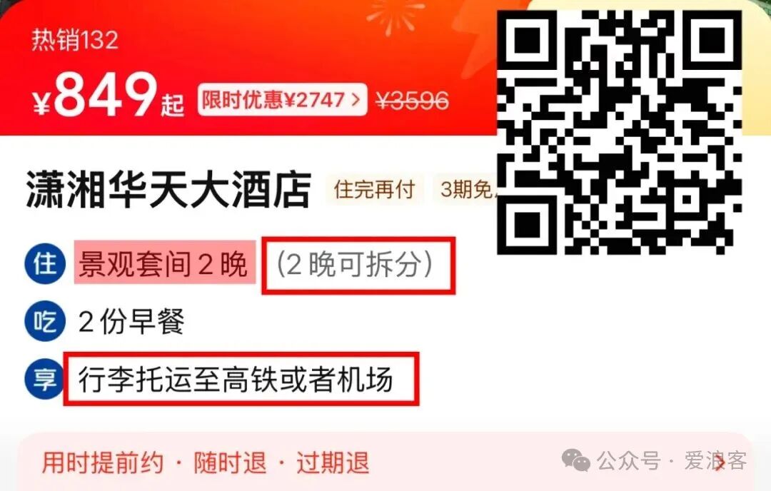 美团酒店多城通兑券 开元森泊万豪等酒店团购不加价可退