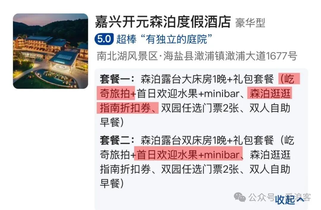 美团酒店多城通兑券 开元森泊万豪等酒店团购不加价可退