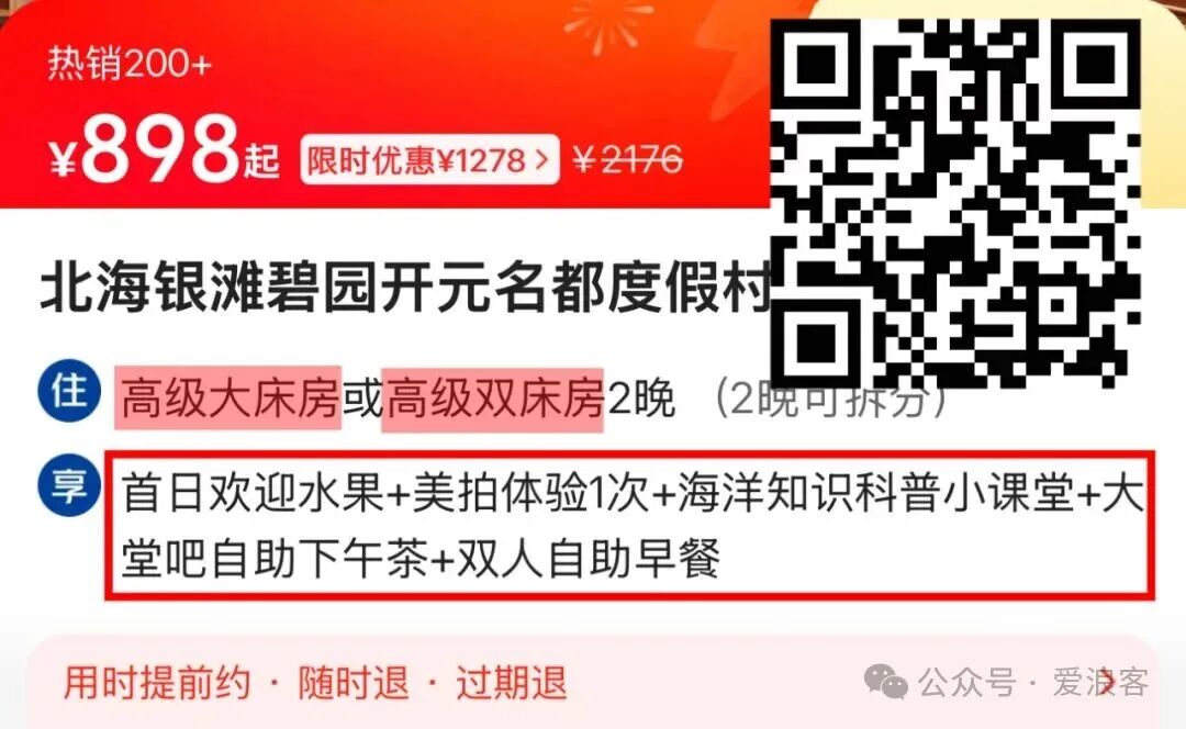 杭州千岛湖成都北海酒店团购立减 套房可拆分周末游