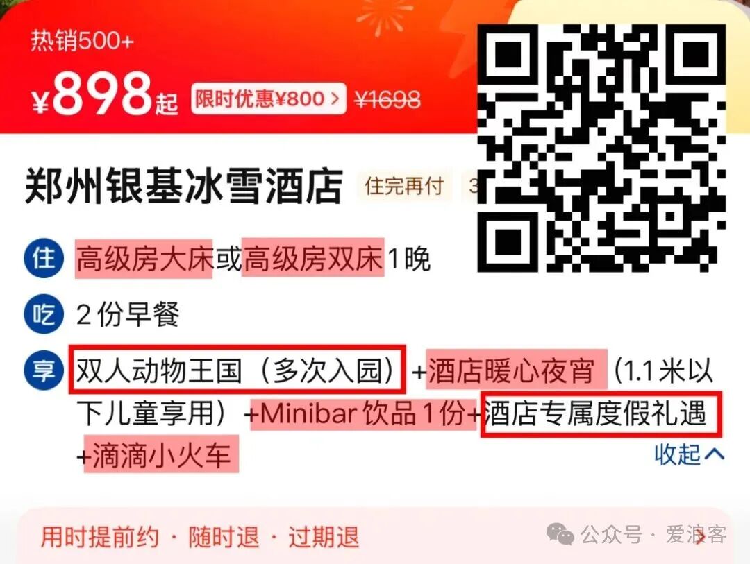 宁波郑州北京酒店团购优惠 美团直播领券减100元起