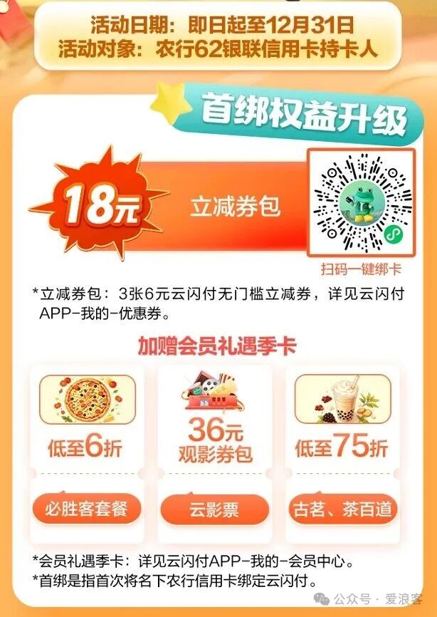 农行银联信用卡绑云闪付福利：首绑送18元券包与会员季卡，积分抵10%