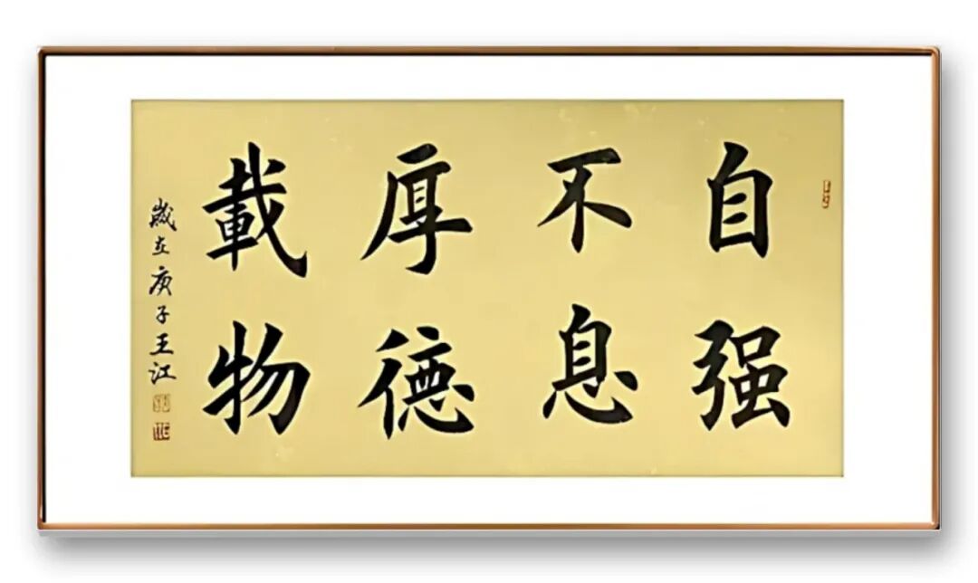 当代著名书画家王江——丹青传雅韵，翰墨颂华章（图7）
