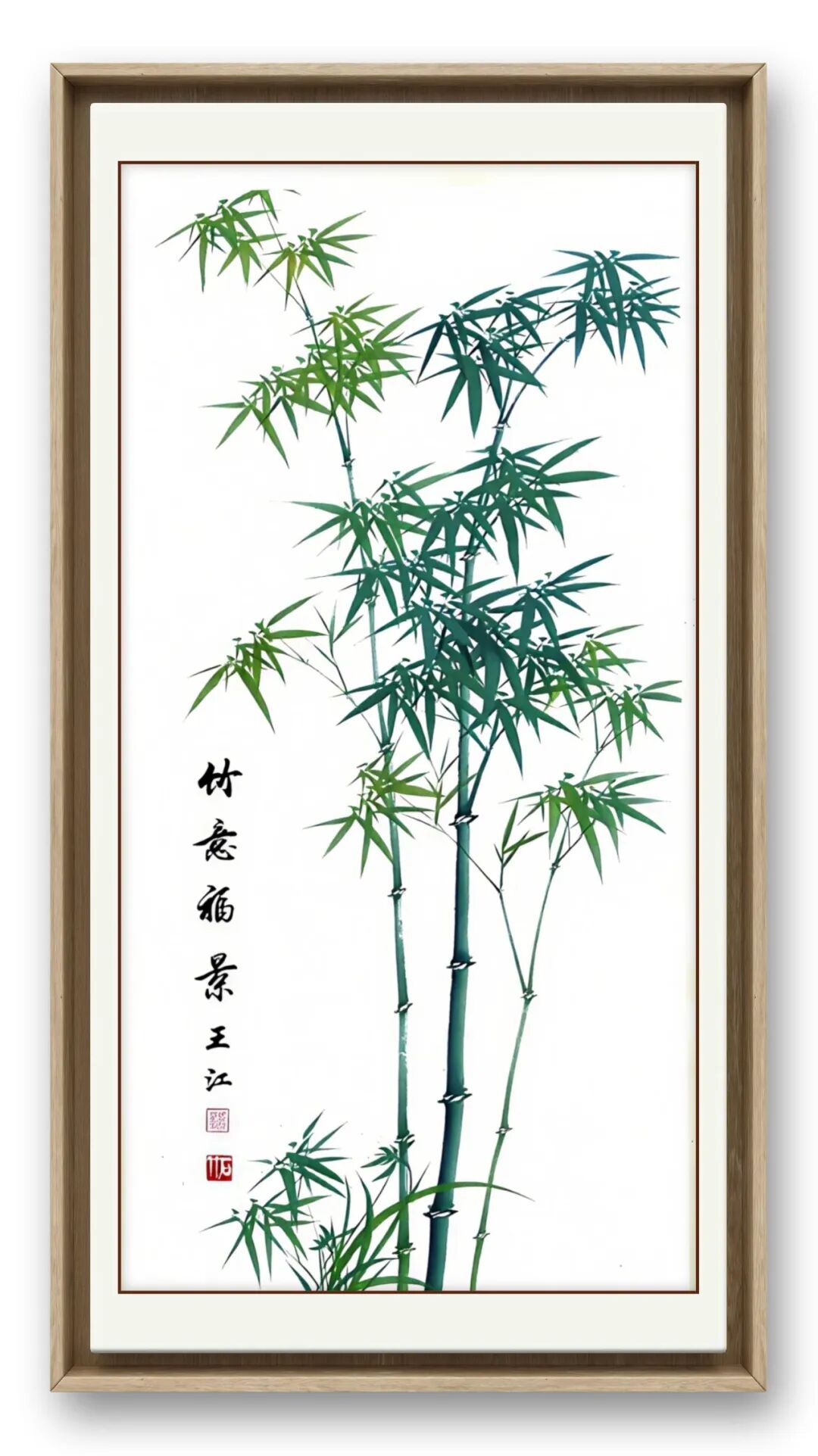 当代著名书画家王江——丹青传雅韵，翰墨颂华章（图20）