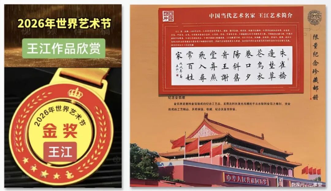 当代著名书画家王江——丹青传雅韵，翰墨颂华章（图26）