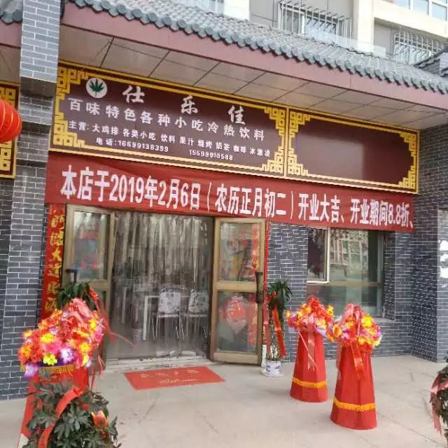 仕乐佳餐饮服务店
