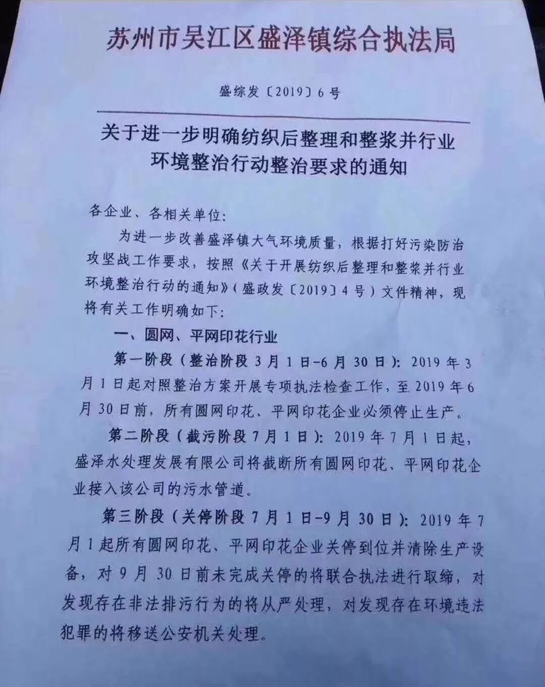 盛泽重拳 | 推进牛仔裤砂洗类企业关停整治(图5)