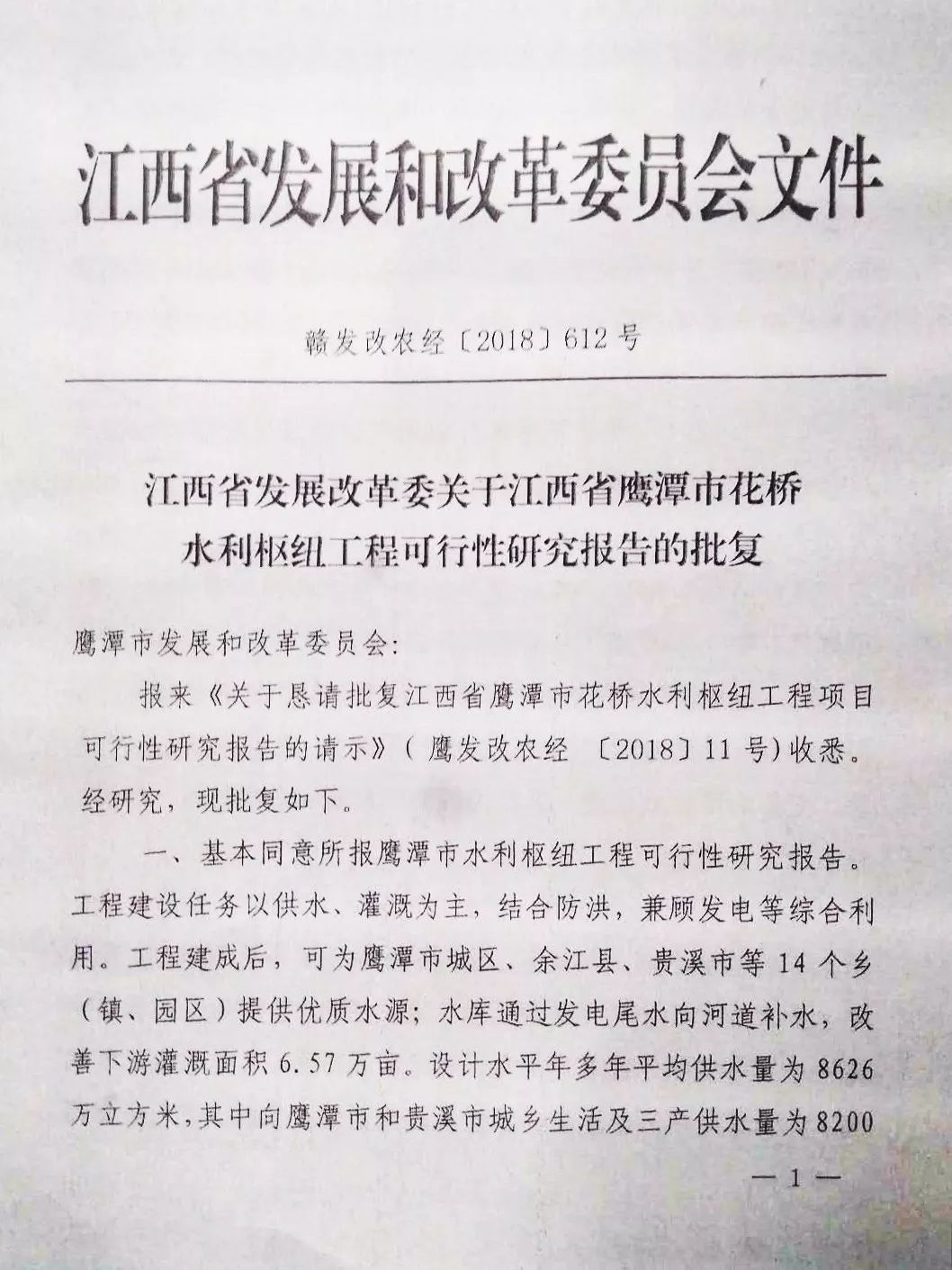 文坊镇花桥水库赔偿