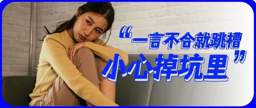 工作一团糟，跳槽就解决了？