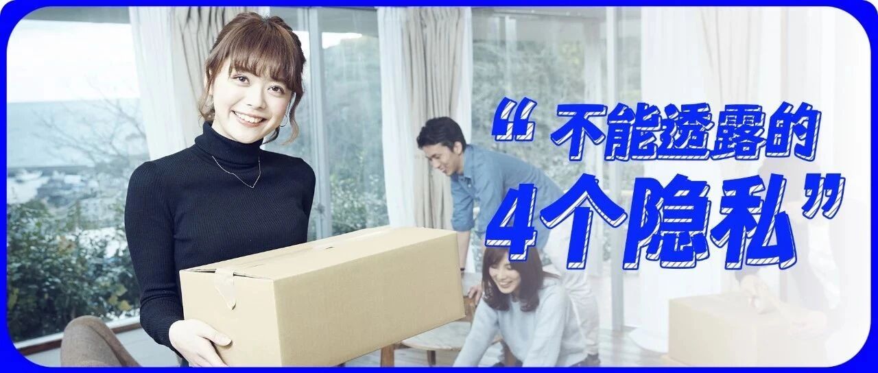 和同事关系再好，这4个隐私也不能说