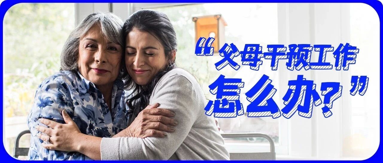 “月薪上万，却被父母逼迫考公务员”