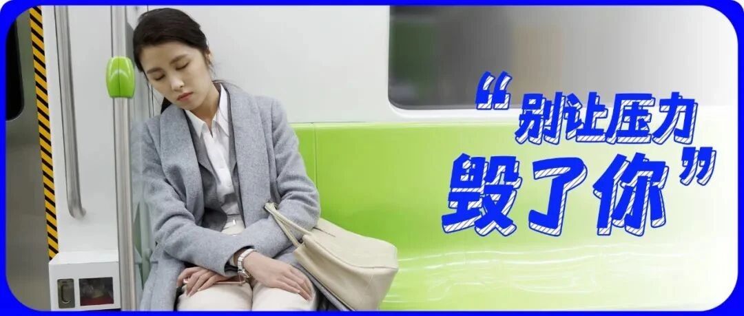 “我因为工作，得了高血压”