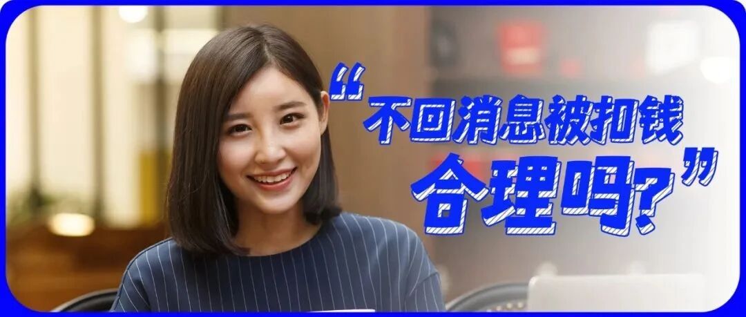 那些“爱扣钱”的公司，最后都怎么样了？