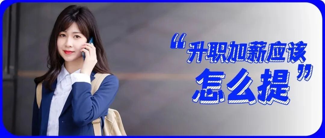 “埋头苦干熬到年底，还是没有被提拔”