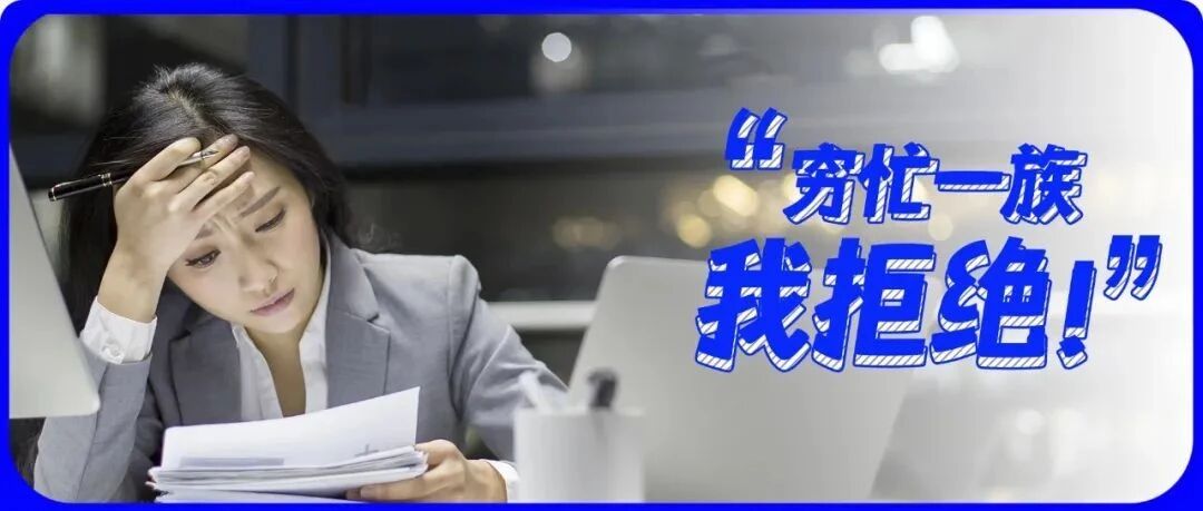 同事年底跳槽加薪，我为什么越忙越穷？