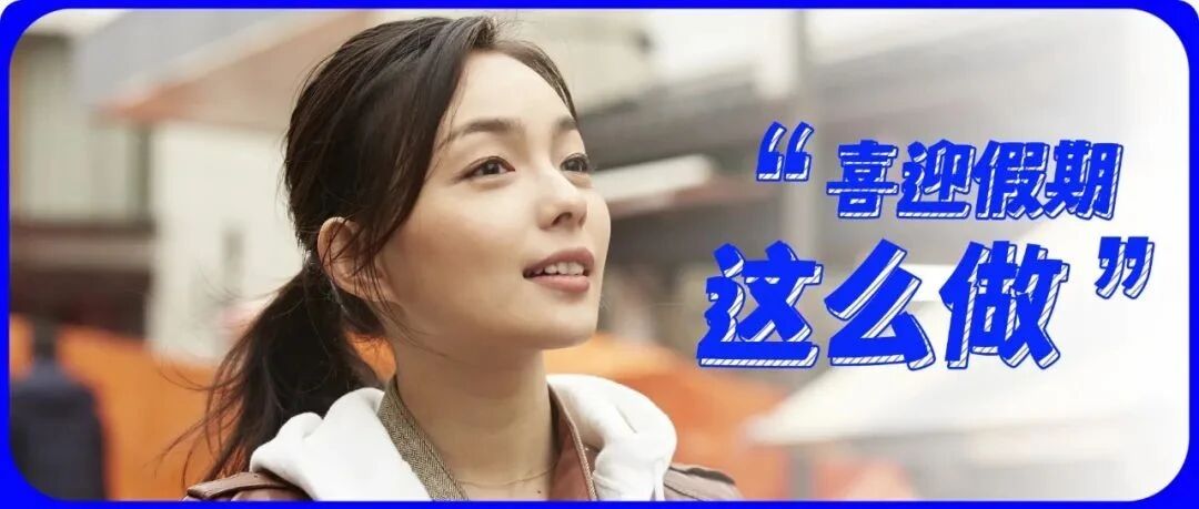 聪明的职场人都是怎么休假的？