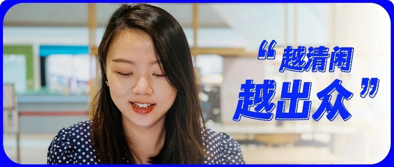 ​为什么越“清闲”的人，越容易受到领导重视？