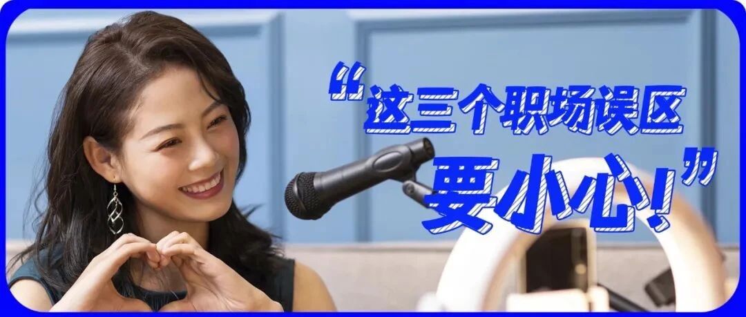 关于成长的3点误区，你知道吗？