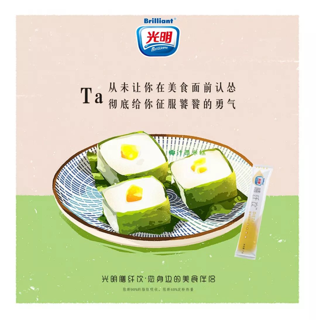 光明膳纤饮|轻松排油，吃出健康感