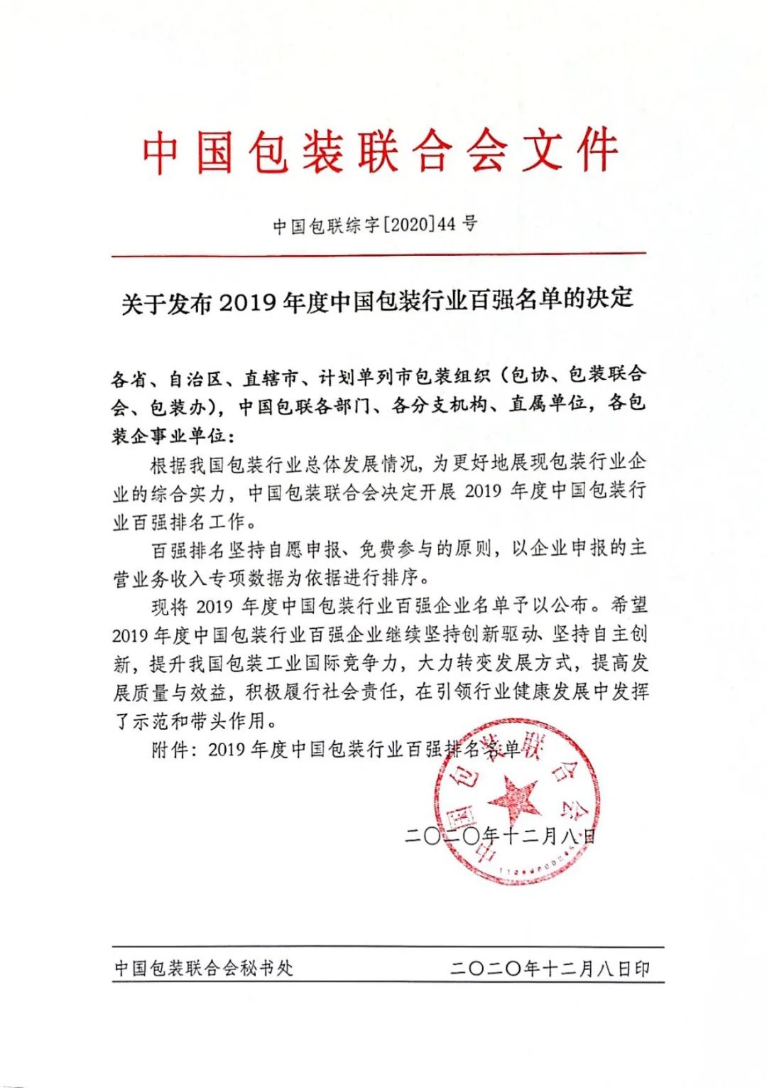 廣東百強印刷包裝公司_印刷百強企業(yè)排名_中國煙標印刷百強企業(yè)