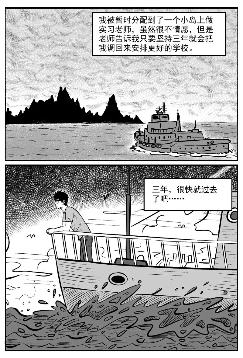 【驚悚漫畫】《迷之島》掩蓋事情的真相 靈異 第20張