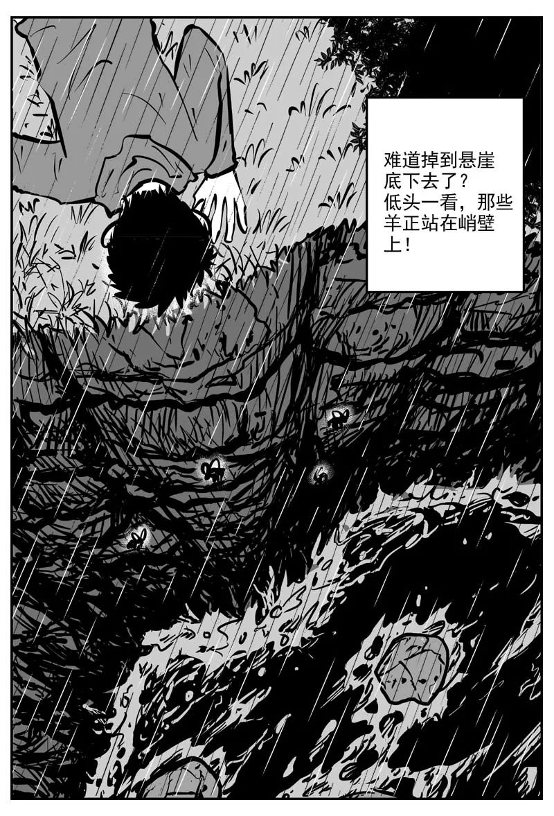 【驚悚漫畫】《迷之島》掩蓋事情的真相 靈異 第71張