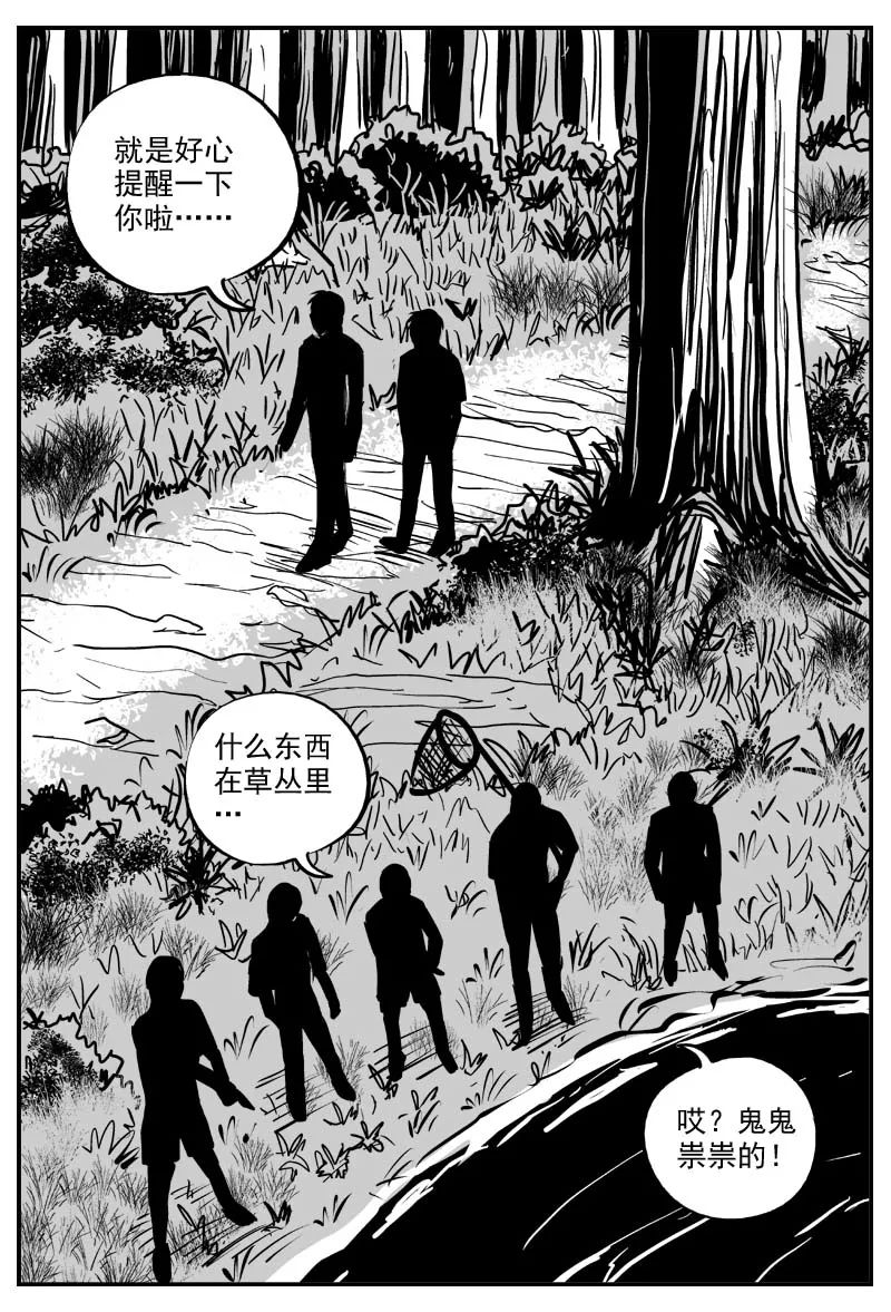 【驚悚漫畫】《迷之島》掩蓋事情的真相 靈異 第37張