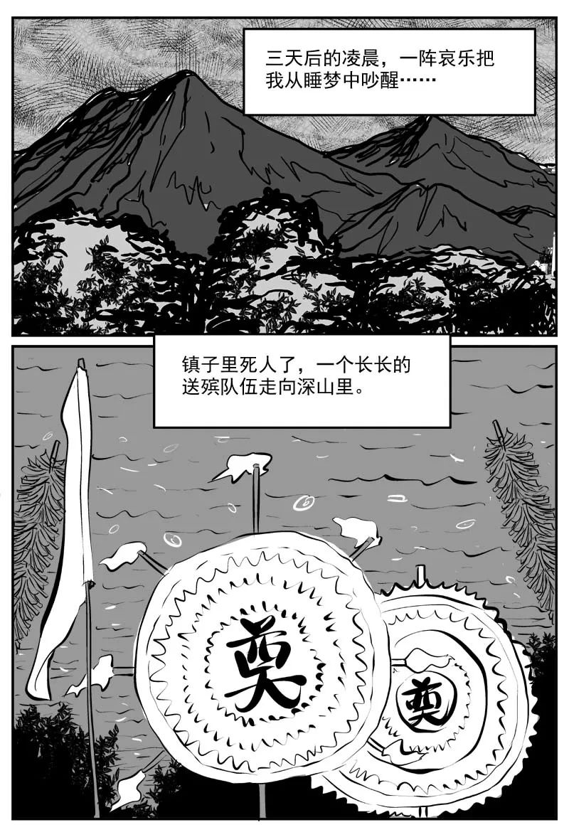 【驚悚漫畫】《迷之島》掩蓋事情的真相 靈異 第102張
