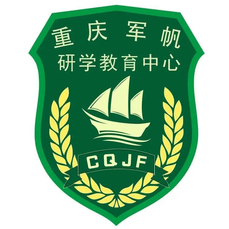 军帆研学