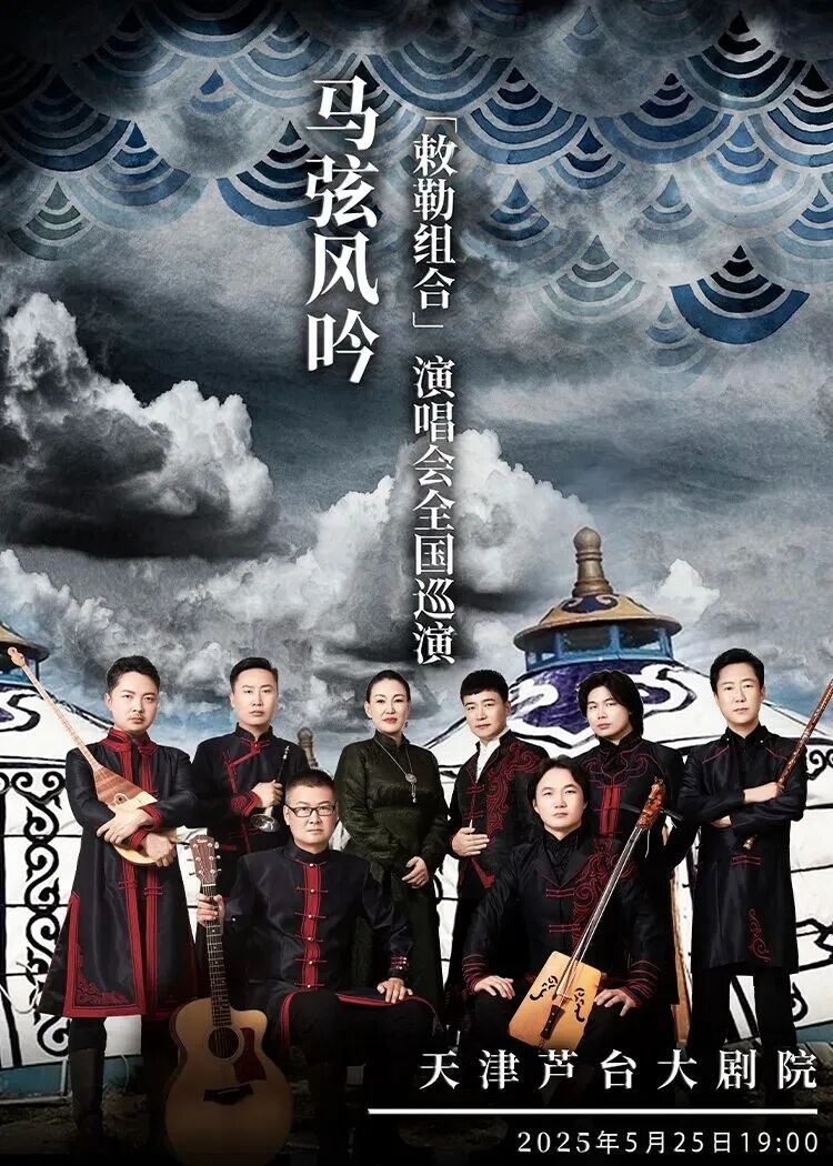 文艺评论 | 黄河几字弯上的音符：敕勒组合如何用民歌“破圈”新一代听众 第1张
