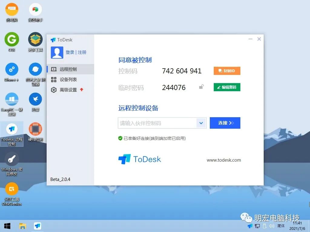 技术教程丨Win11系统安装与激活教程