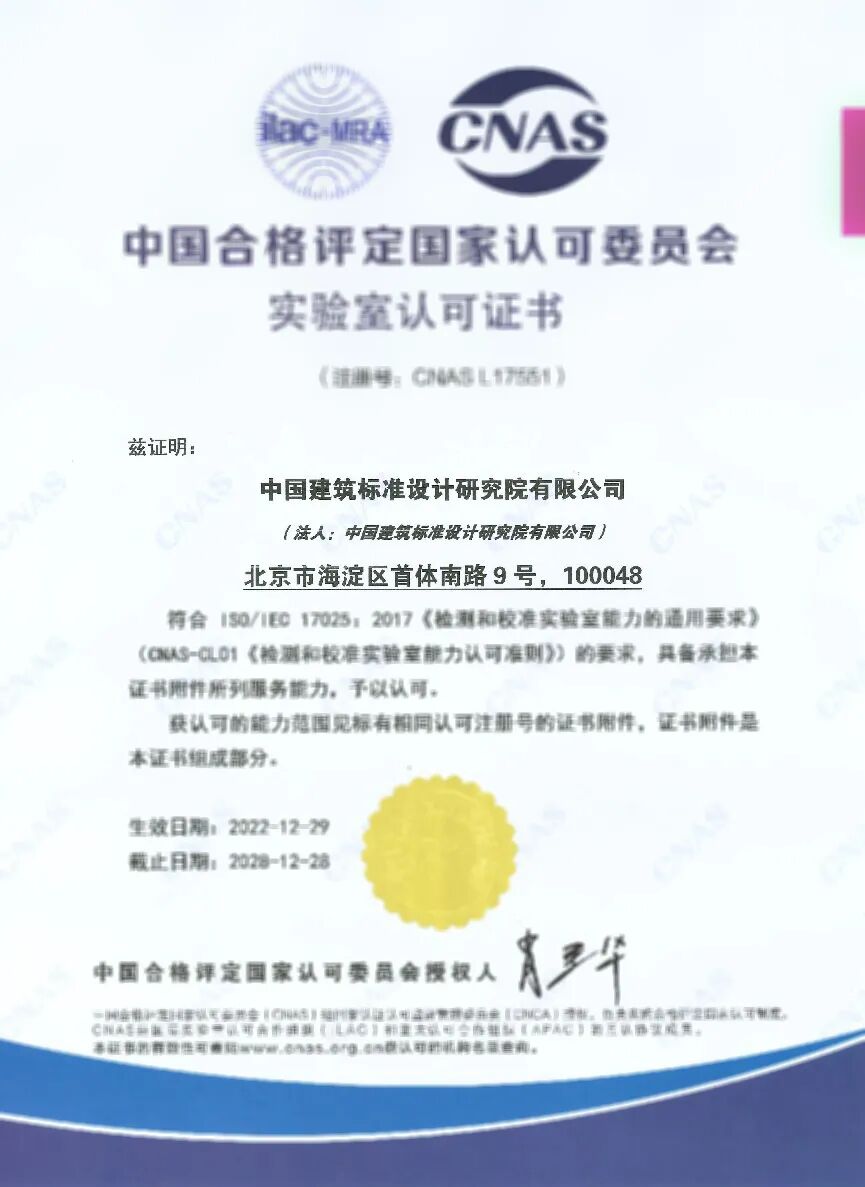 喜讯|标准院获得CNAS实验室和检验机构认可证书插图2