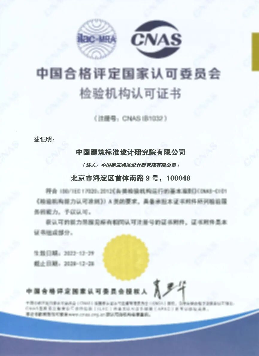 喜讯|标准院获得CNAS实验室和检验机构认可证书插图4