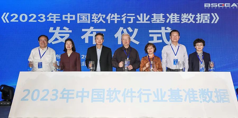 2023年度中国软件行业基准数据在京隆重发布(图1) 图片