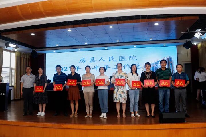 房县人民医院召开2021年上半年工作总结大会(图6)