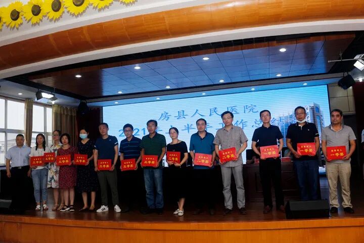 房县人民医院召开2021年上半年工作总结大会(图5)