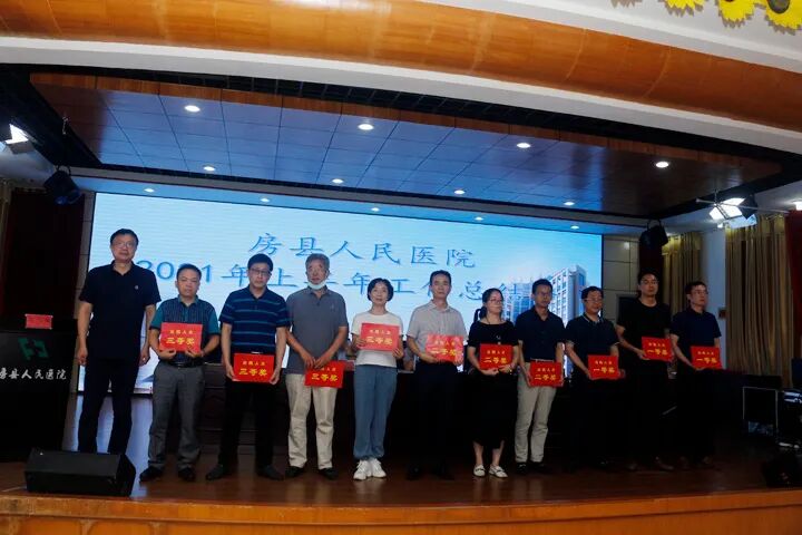 房县人民医院召开2021年上半年工作总结大会(图4)