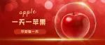 买苹果了么