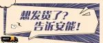 高启强：告诉安能，我想发货了