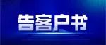 安能物流关于疫情影响货物时效告客户书