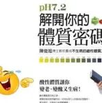 碱回命?酸碱度的误区