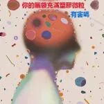 林教授谈微塑料是否危害健康