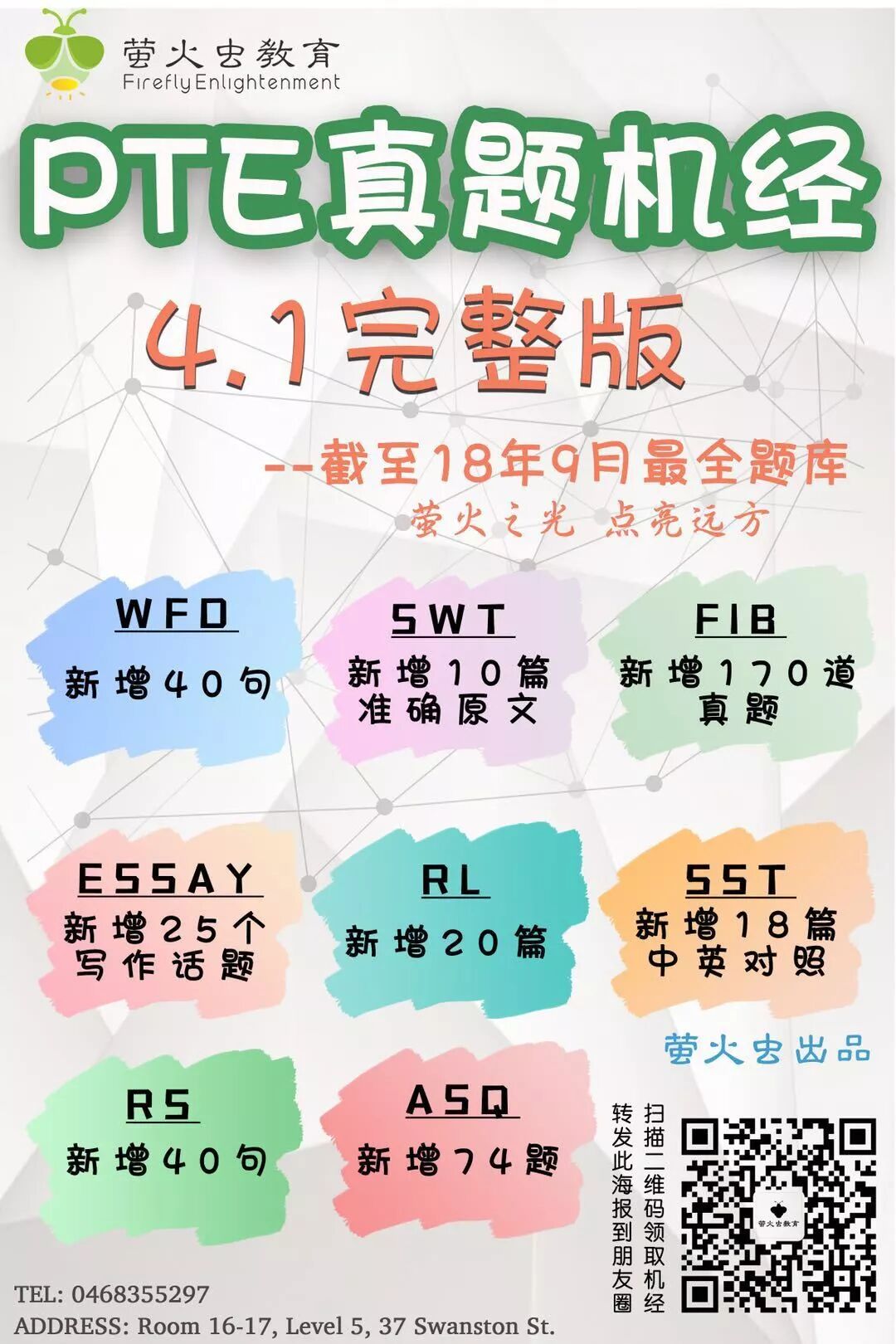 01月03日 01月09日 萤火虫pte真题预测 Firefly萤火虫英语 微信公众号文章阅读 Wemp