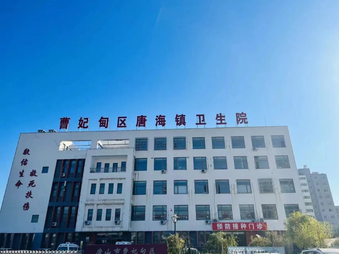 康复仪怎么升级【民生工程】设施“硬核”升级，唐海镇卫生院搬迁提质！_https://www.jmylbn.com_新闻资讯_第3张