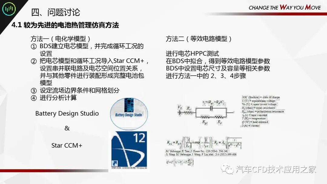 汽車行業(yè)電池熱管理CFD分析方案的圖11
