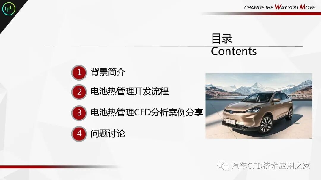 汽車行業(yè)電池熱管理CFD分析方案的圖2