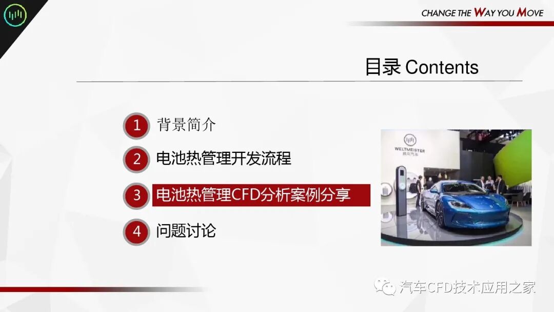 汽車行業(yè)電池熱管理CFD分析方案的圖4