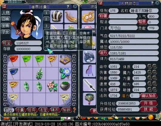 夢幻西遊電腦版：魔方寸真的加強了？ 有圖有真相！輸出最高提升103% 遊戲 第1張