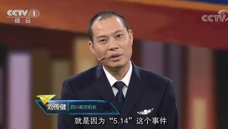 机长刘传健简介_平凡英雄简谱么健_刘传健机长现在怎么样了